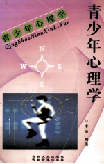青少年心理学