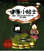 好孩子早早教系列 健康小贴士 适合2-8岁儿童