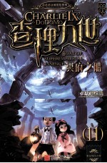 查理九世 11 冥府之船