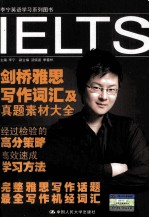 剑桥雅思写作词汇及真题素材大全