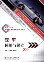 汽车使用与保养