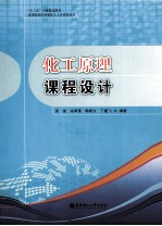 化工原理课程设计