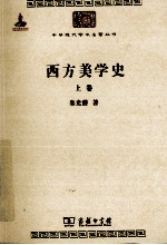 西方美术史 上