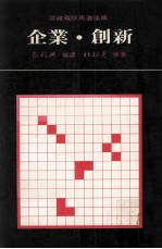 企业 创新