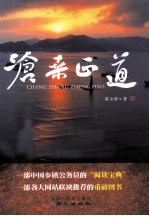 黄立轩小说系列专著 沧桑正道