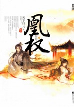 凰权 上