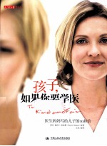 孩子，如果你要学医 医生妈妈写给儿子的10封信