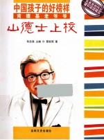 肯德基老爷爷山德士上校