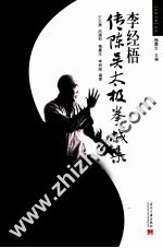 李经梧传陈吴太极拳械集