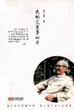 我的父亲茅以升