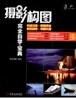 摄影构图完全自学宝典