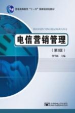 电信营销管理