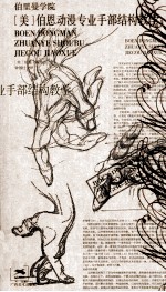(美)伯恩动漫专业手部结构教学