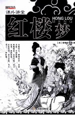 知书达礼典藏 红楼梦