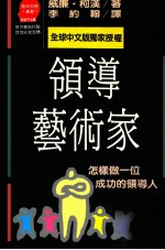 领导艺术家