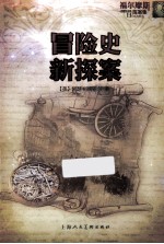 福尔摩斯探案集 冒险史 新探案