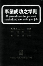 事业成功之准则