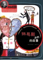 科学家讲的科学故事 路易斯讲的酸碱的故事