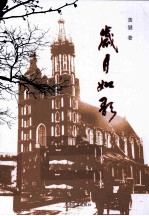 岁月如歌
