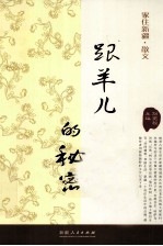 家住新疆 跟羊儿分享的秘密