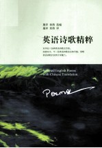 英语诗歌精粹