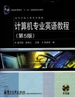 计算机专业英语教程 第5版