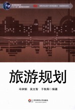 旅游规划