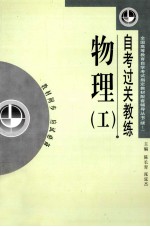 物理(一)自学考试题解