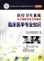 临床医学专业知识 最新版