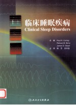 临床睡眠疾病 翻译版