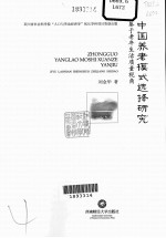 中国养老模式选择研究 基于老年生活质量视角