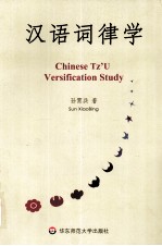 汉语词律学