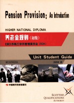 养老金规则 初级