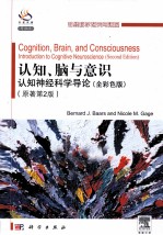 认识、脑与意识  认知神经科学导论  原著第2版  全彩色版  英文