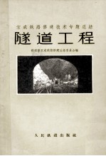 隧道工程