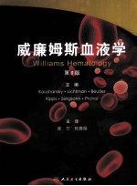 威廉姆斯血液学