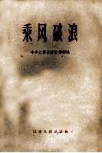 乘风破浪
