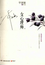 女心理师 下