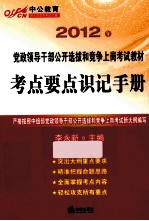 考点要点识记手册 2012年