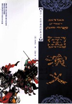 三国演义