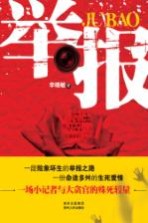 举报