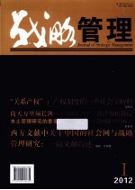 战略管理 2012年 第1辑