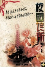 校园诊所 和少男少女们谈心