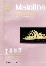 主导英语 英汉对照 2