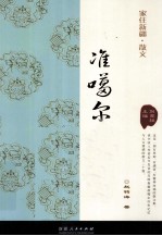 家住新疆 准噶尔之书