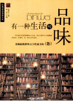 有一种生活叫品味