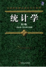 统计学
