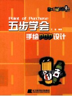 泰山手绘POP 五步学会手绘POP设计