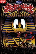 终极米迷 埃及魔咒 超厚版