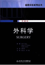 外科学 英汉对照